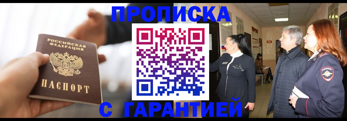 прописка 2025 в Каспийске
